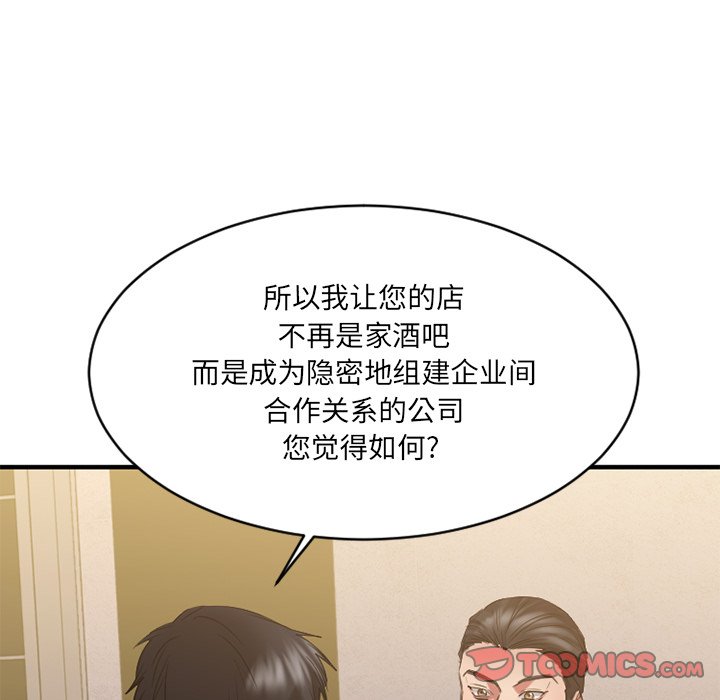 欲望食物链  第35话 漫画图片117.jpg