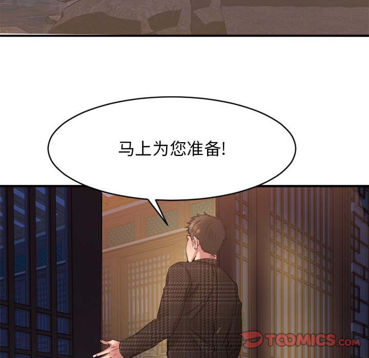 欲望食物链  第35话 漫画图片141.jpg