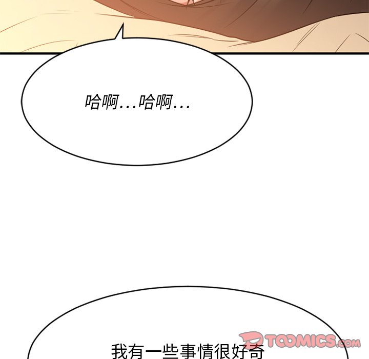 欲望食物链  第35话 漫画图片45.jpg