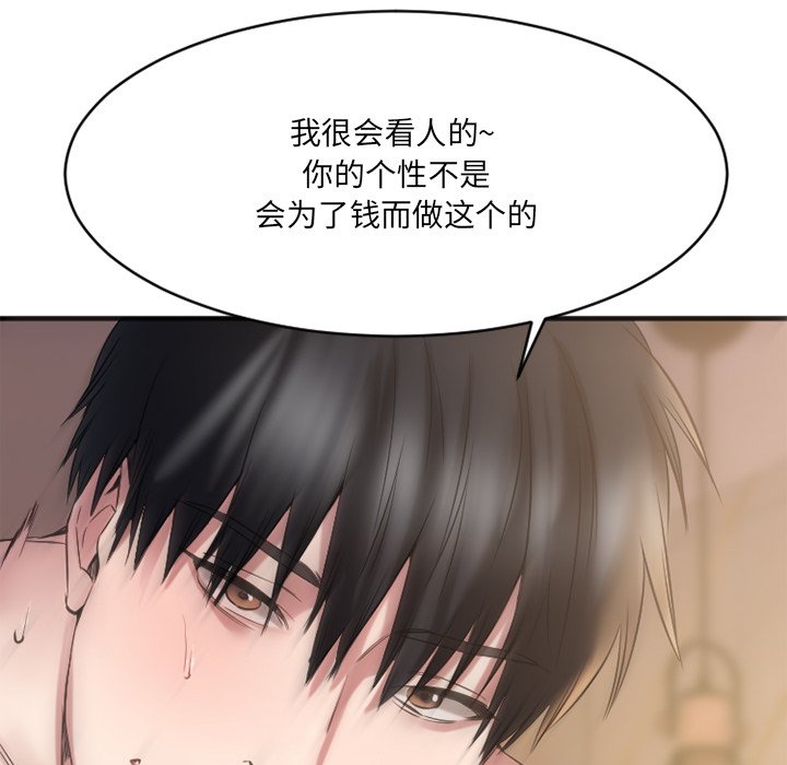 欲望食物链  第35话 漫画图片52.jpg