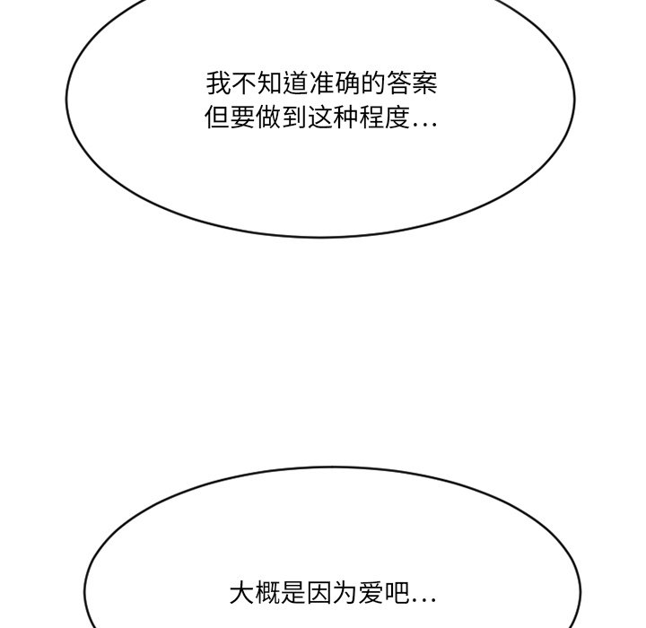 欲望食物链  第35话 漫画图片56.jpg