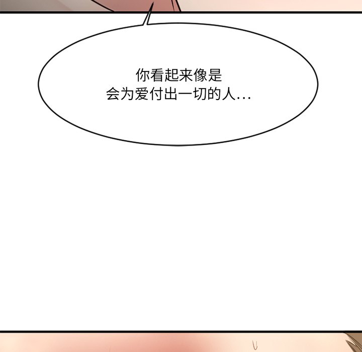 欲望食物链  第35话 漫画图片60.jpg