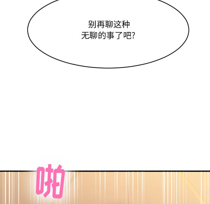 欲望食物链  第35话 漫画图片62.jpg