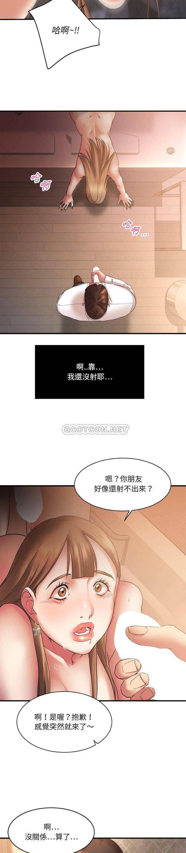 欲望食物链  第4话 漫画图片26.jpg