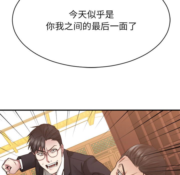 欲望食物链  最终话 漫画图片18.jpg