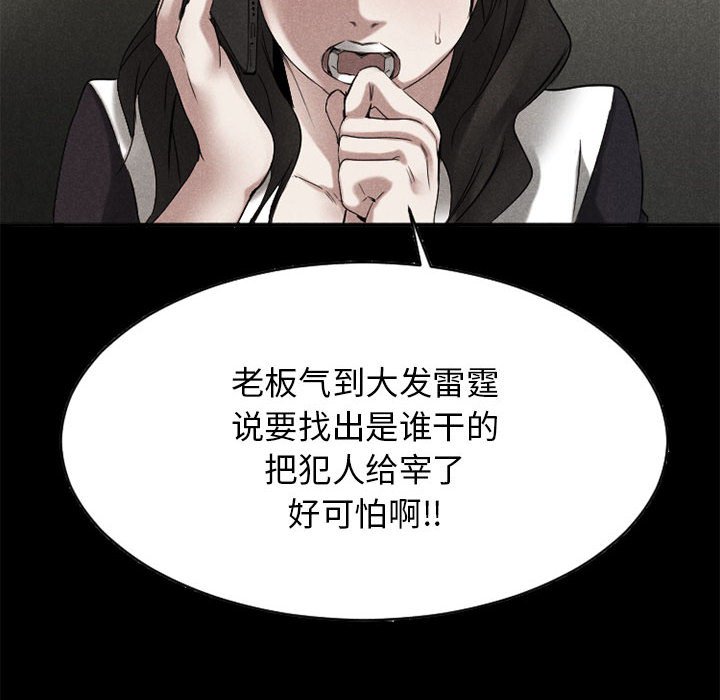 欲望食物链  最终话 漫画图片90.jpg