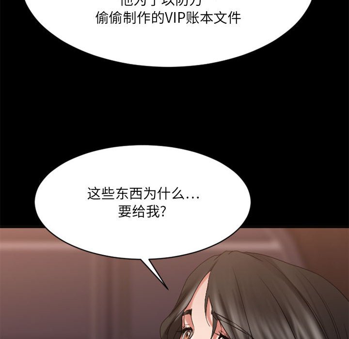 欲望食物链  最终话 漫画图片108.jpg