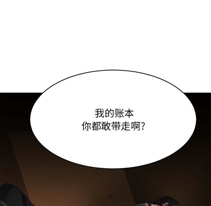 欲望食物链  最终话 漫画图片119.jpg