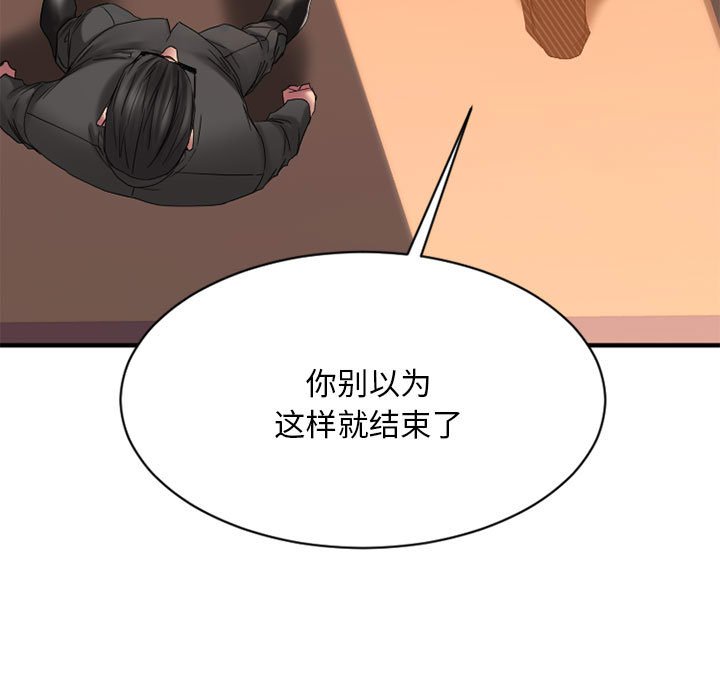 欲望食物链  最终话 漫画图片121.jpg