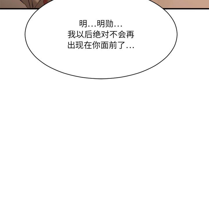 欲望食物链  最终话 漫画图片139.jpg