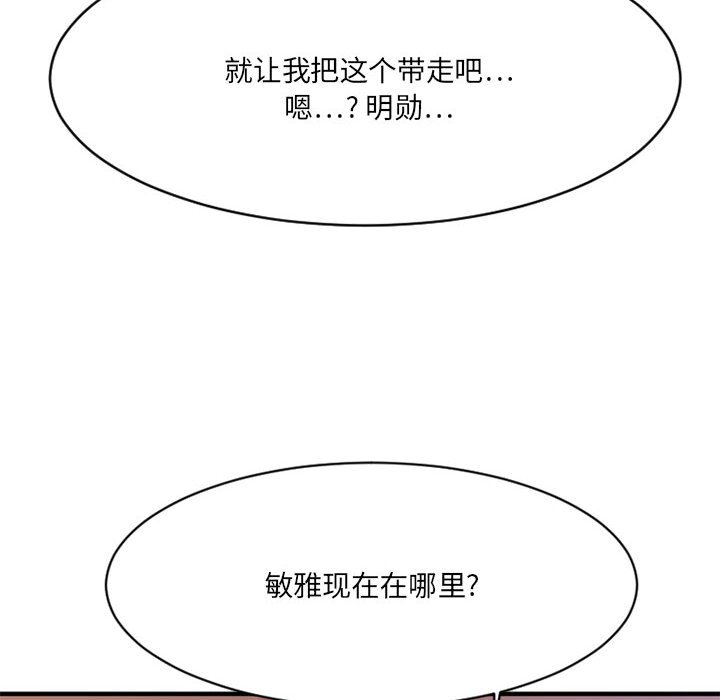 欲望食物链  最终话 漫画图片142.jpg