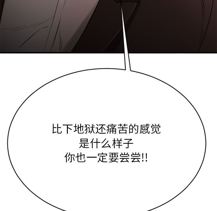 欲望食物链  最终话 漫画图片151.jpg