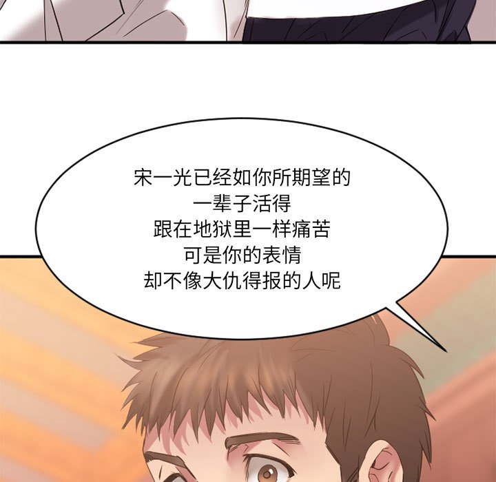 欲望食物链  最终话 漫画图片189.jpg