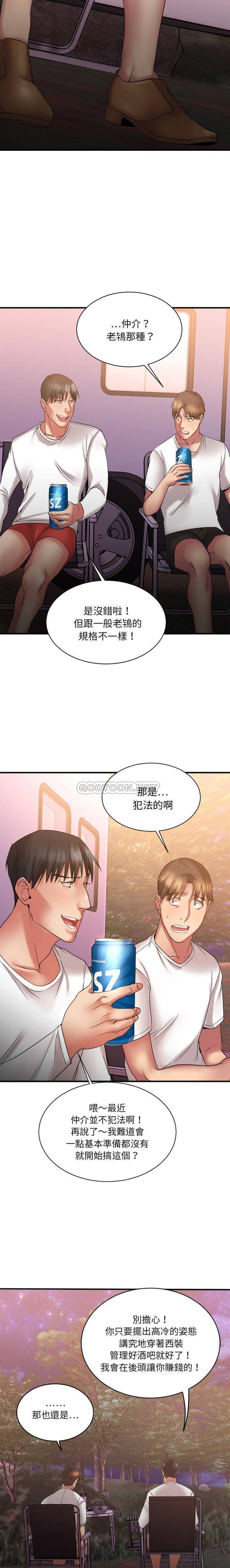 欲望食物链  第8话 漫画图片2.jpg