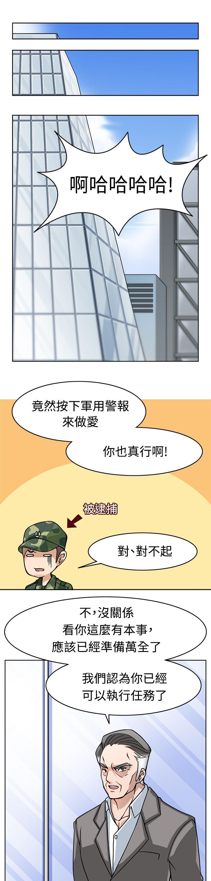 韩国污漫画 軍人的誘惑 第7话 29