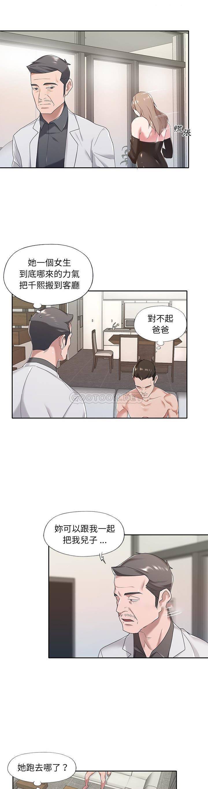 我的专属管家  第10话 漫画图片4.jpg