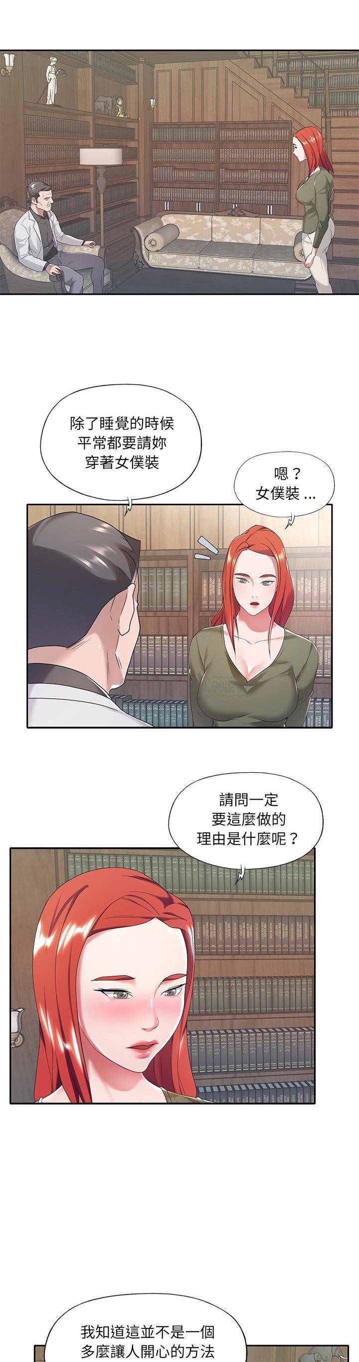 我的专属管家  第10话 漫画图片7.jpg