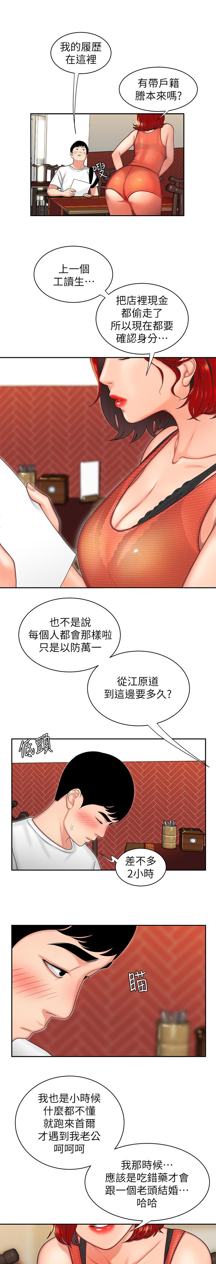 韩国污漫画 幸福外送員 第1话-令人垂涎的老板娘 5