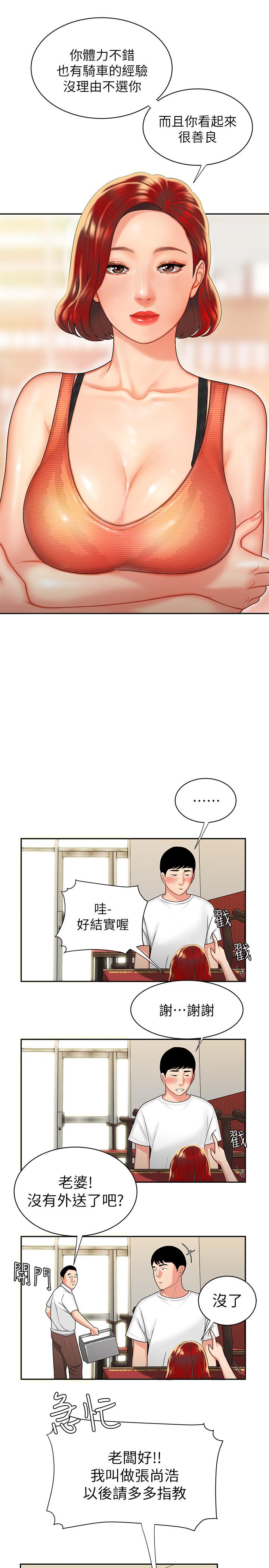 韩国污漫画 幸福外送員 第1话-令人垂涎的老板娘 7