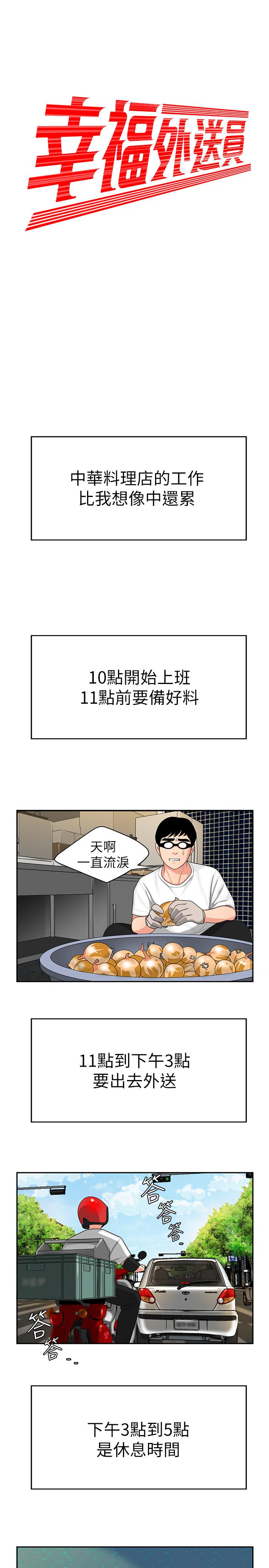 韩国污漫画 幸福外送員 第1话-令人垂涎的老板娘 11