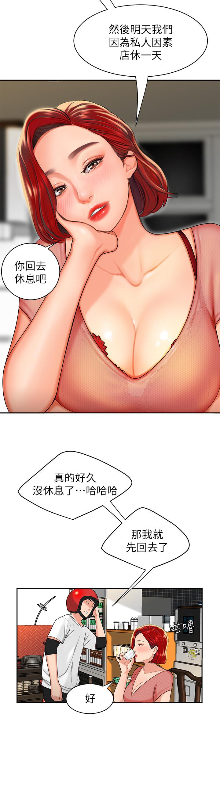 韩国污漫画 幸福外送員 第1话-令人垂涎的老板娘 14