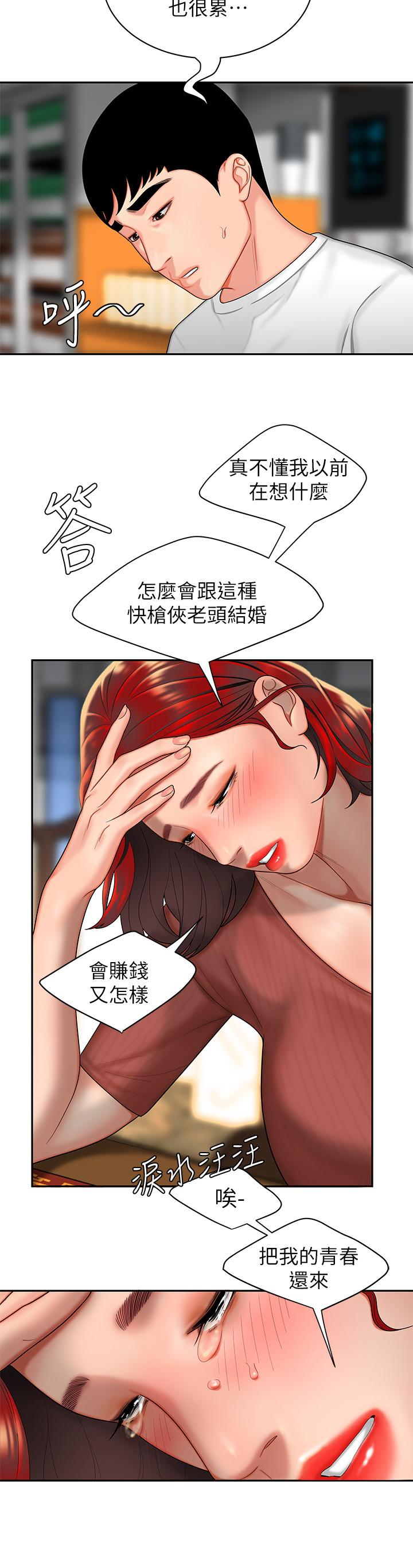 韩国污漫画 幸福外送員 第1话-令人垂涎的老板娘 27