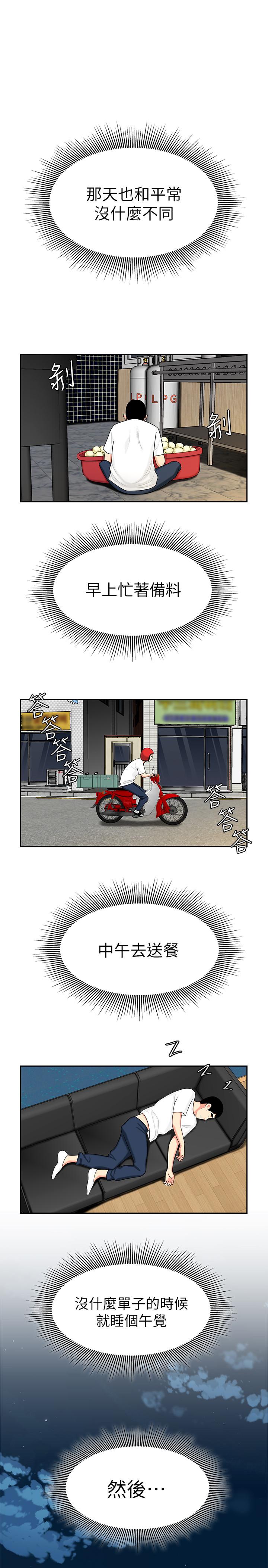 韩国污漫画 幸福外送員 第10话-在炸鸡店重新开始 3
