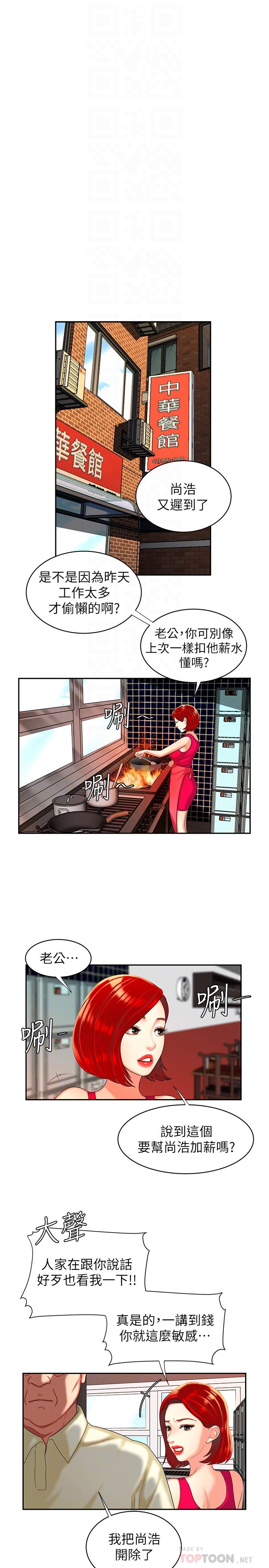 韩国污漫画 幸福外送員 第10话-在炸鸡店重新开始 14