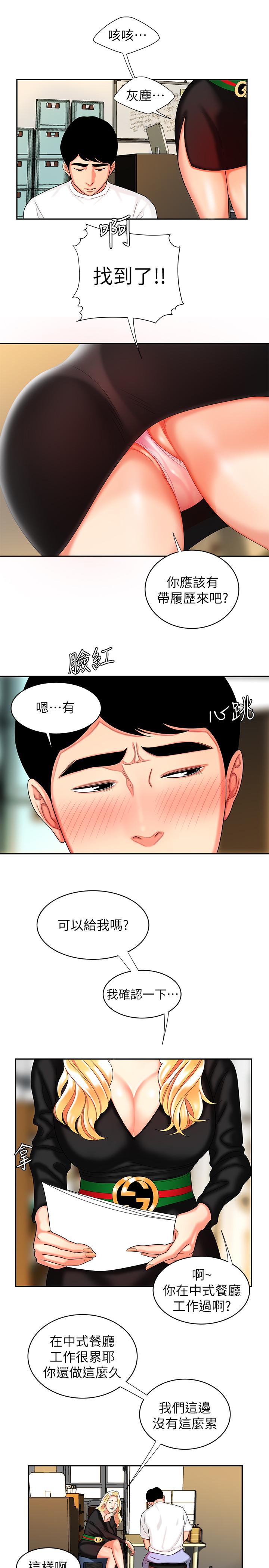 韩国污漫画 幸福外送員 第10话-在炸鸡店重新开始 24