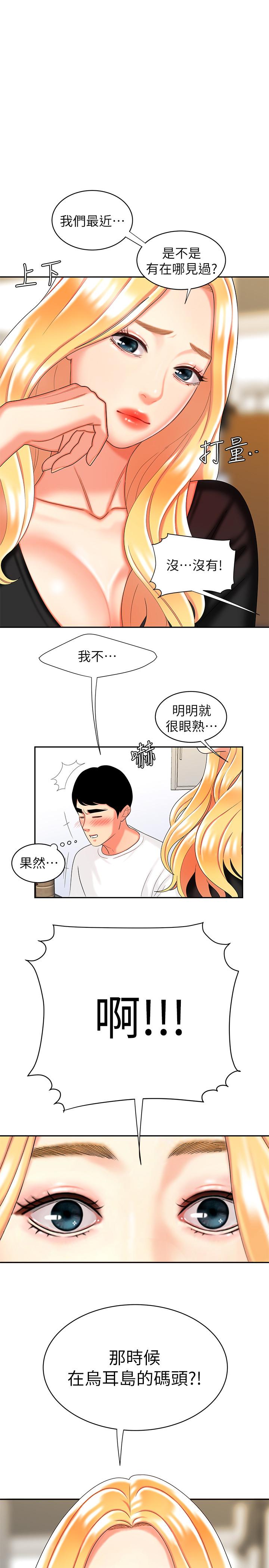 韩国污漫画 幸福外送員 第11话-可以用身体抵薪水吗 1