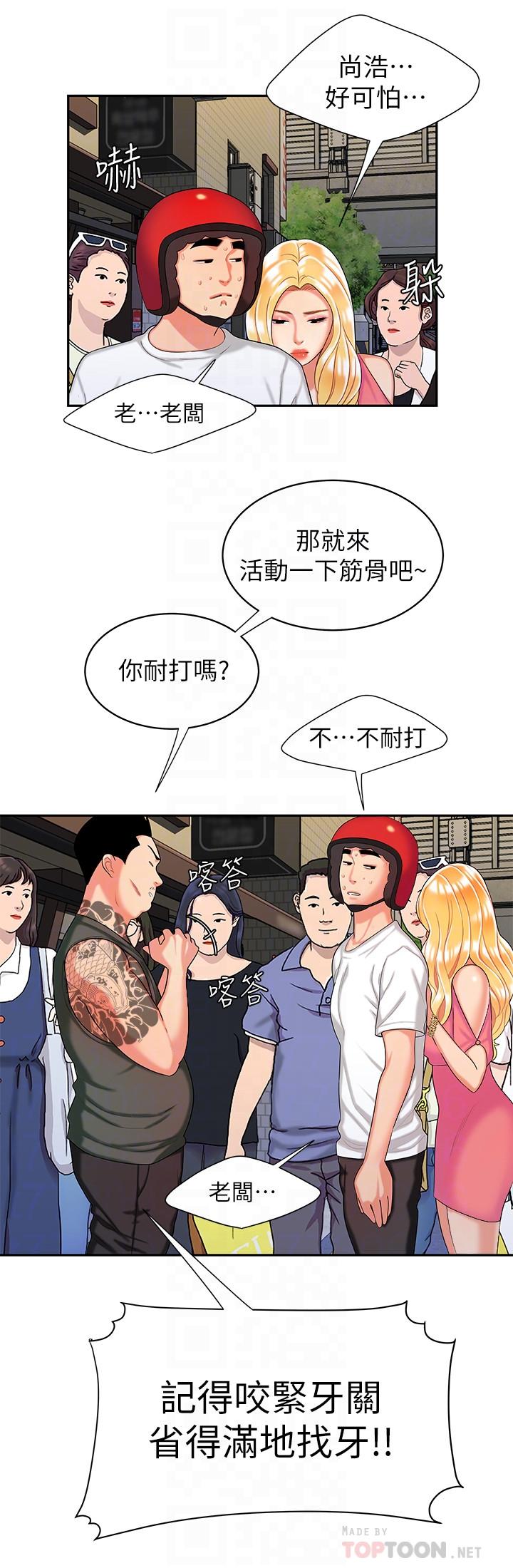 韩国污漫画 幸福外送員 第11话-可以用身体抵薪水吗 10