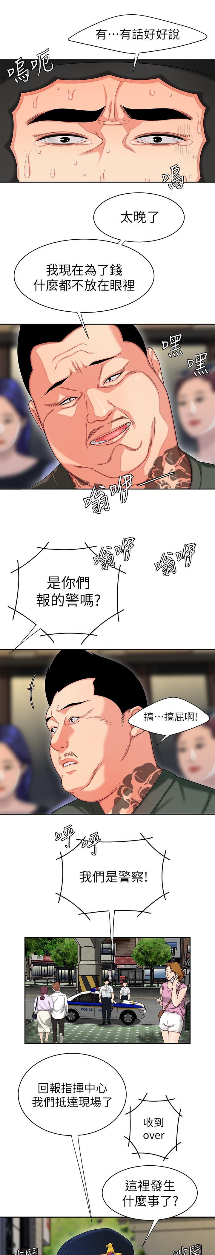 韩国污漫画 幸福外送員 第11话-可以用身体抵薪水吗 11