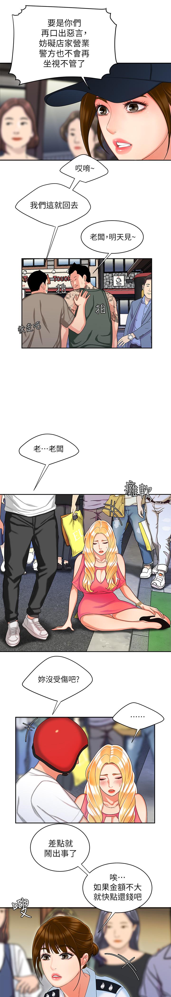 韩国污漫画 幸福外送員 第11话-可以用身体抵薪水吗 13
