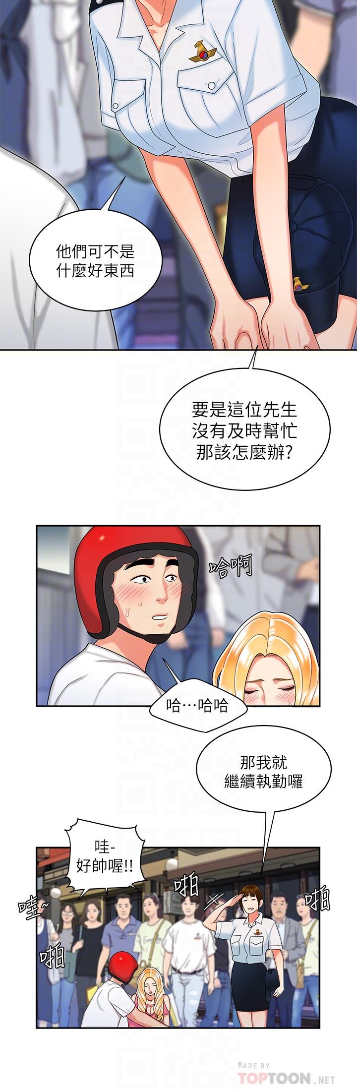 韩国污漫画 幸福外送員 第11话-可以用身体抵薪水吗 14