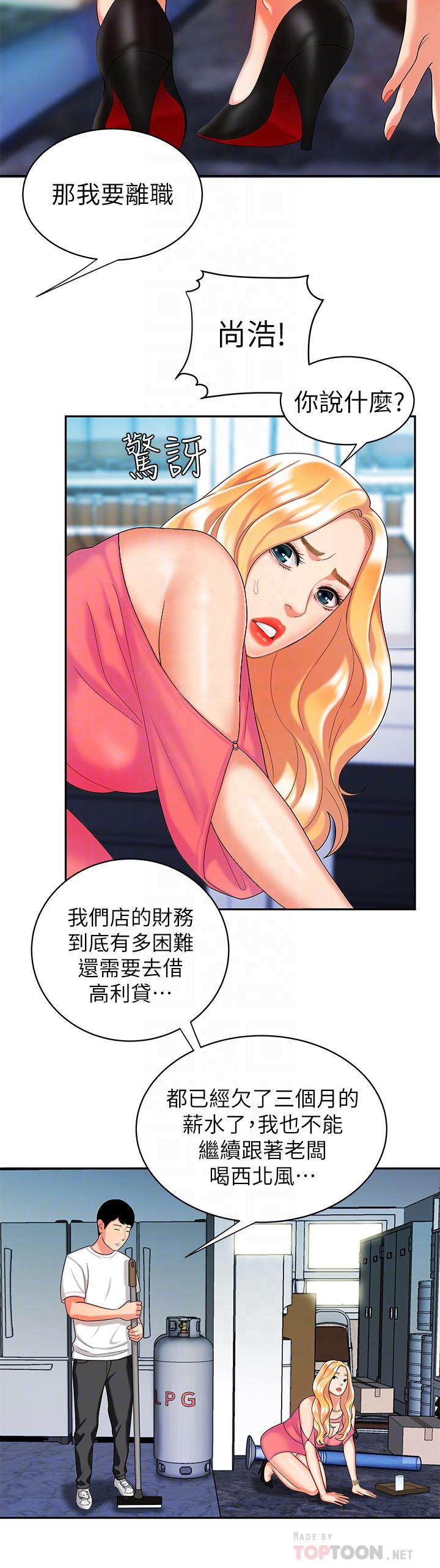 韩国污漫画 幸福外送員 第11话-可以用身体抵薪水吗 18