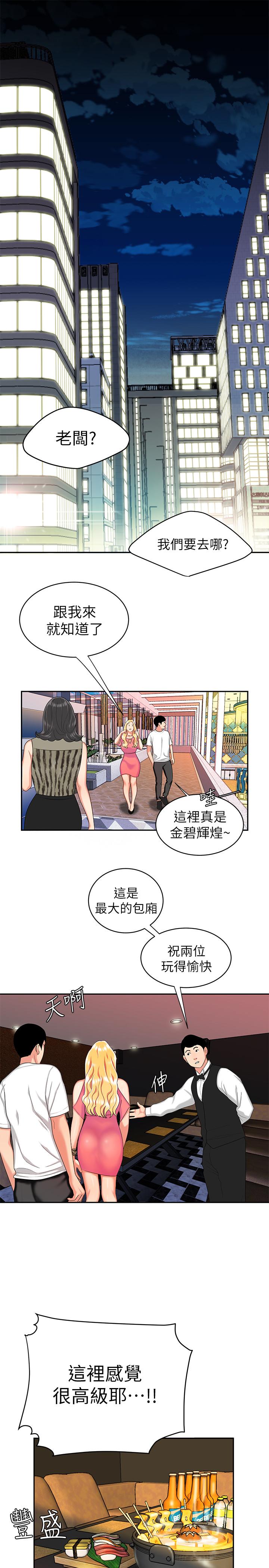 韩国污漫画 幸福外送員 第11话-可以用身体抵薪水吗 21