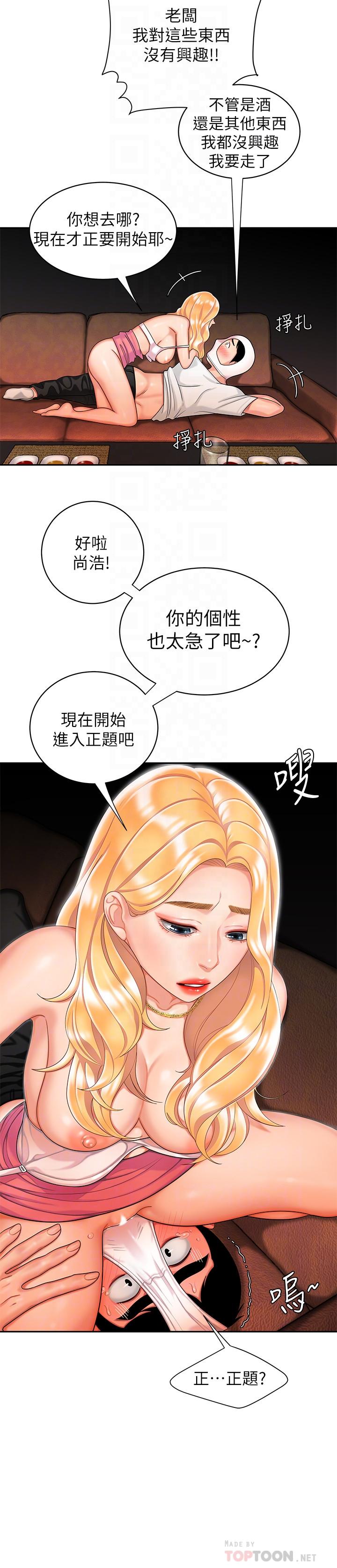 韩国污漫画 幸福外送員 第12话-炸鸡店老板不间断的诱惑 6