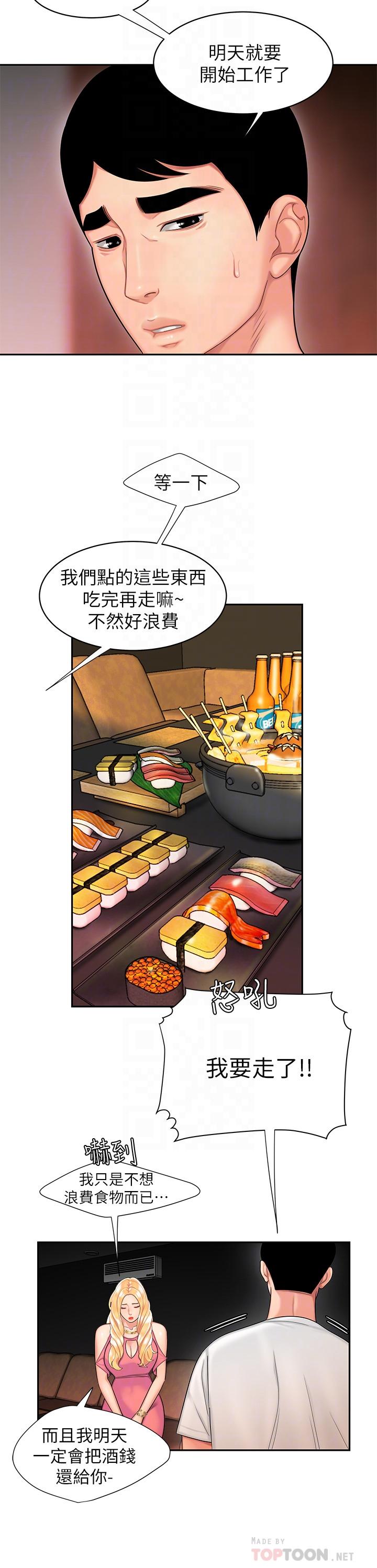 韩国污漫画 幸福外送員 第12话-炸鸡店老板不间断的诱惑 16