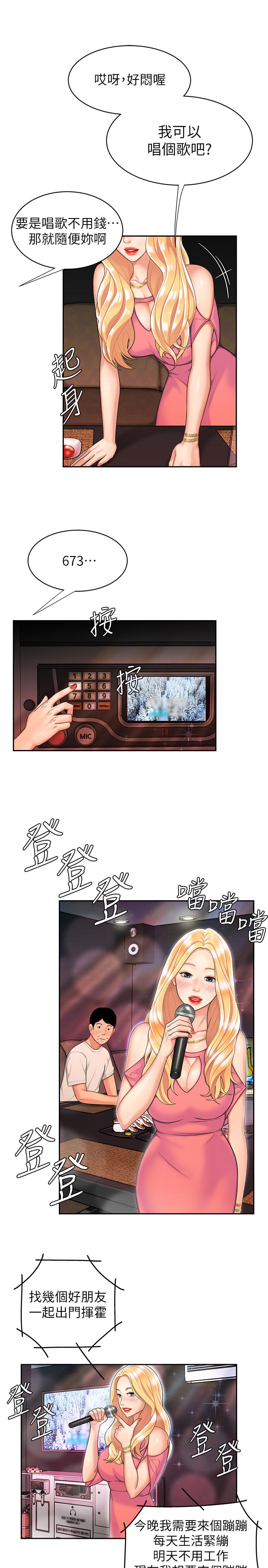 韩国污漫画 幸福外送員 第12话-炸鸡店老板不间断的诱惑 19