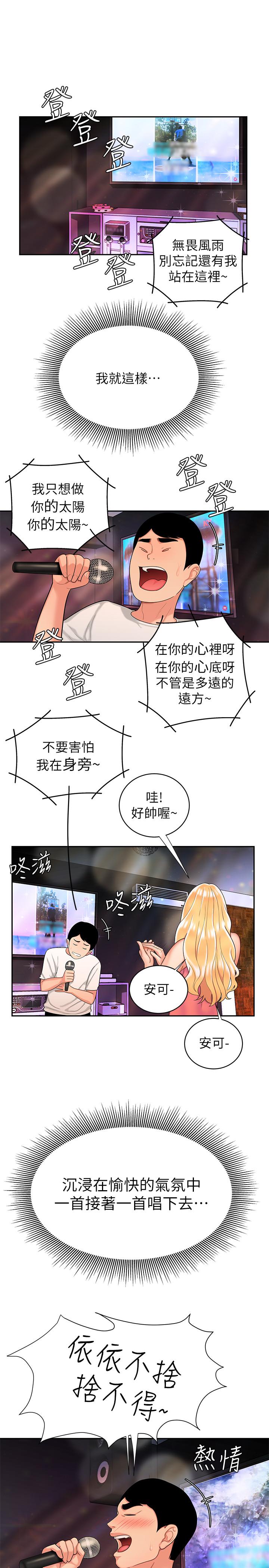 韩国污漫画 幸福外送員 第12话-炸鸡店老板不间断的诱惑 23