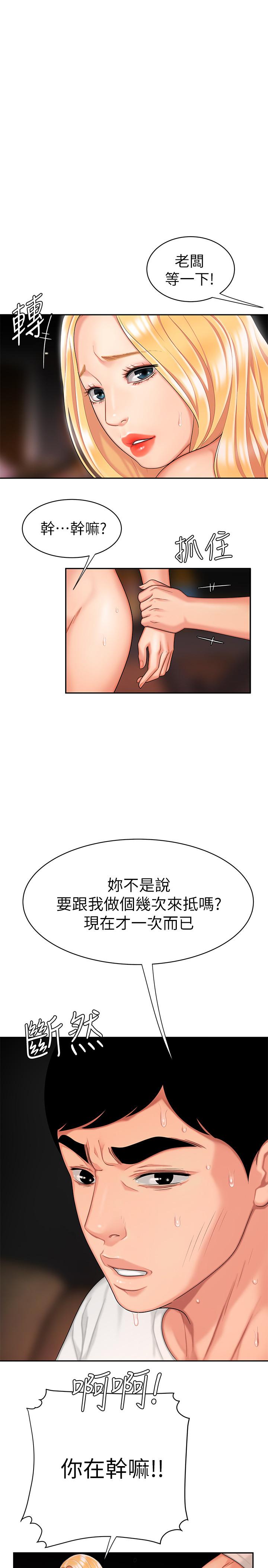 韩国污漫画 幸福外送員 第14话-不错嘛，又有美女送上门来 1