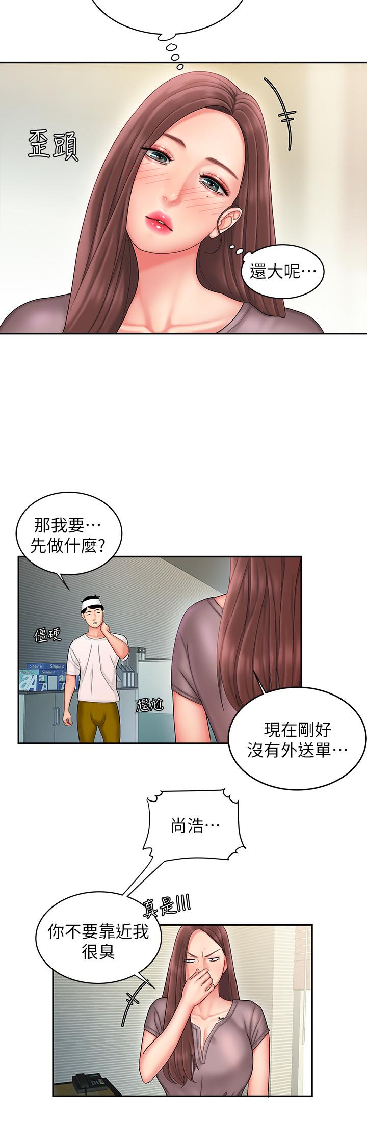 韩国污漫画 幸福外送員 第19话-让人变得愉悦的胸部 9