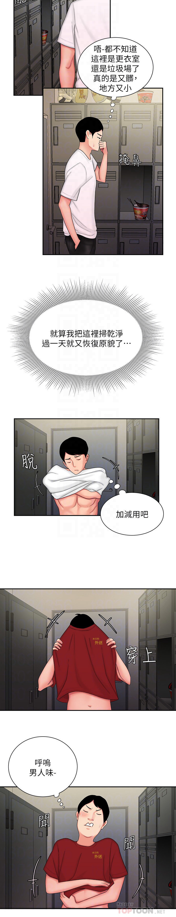 韩国污漫画 幸福外送員 第25话 16