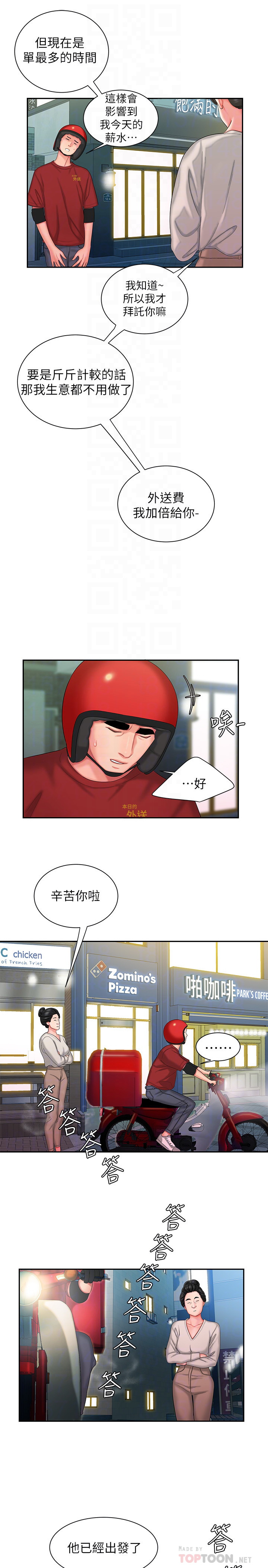 韩国污漫画 幸福外送員 第30话 12