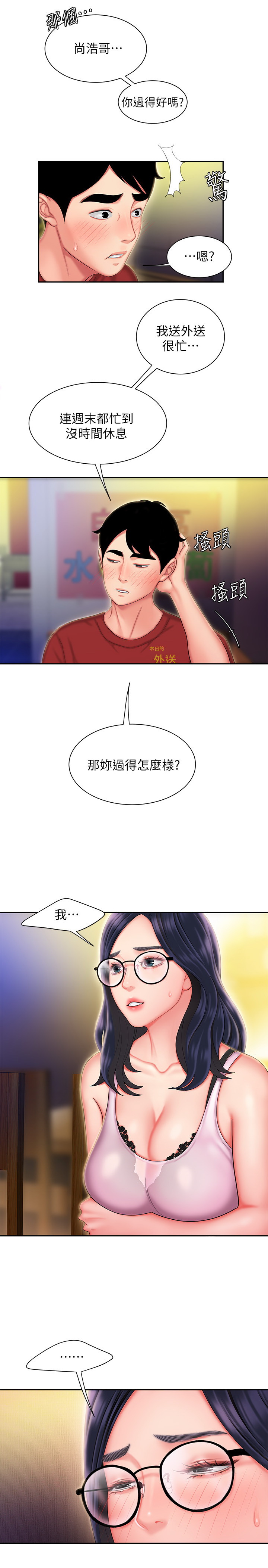 韩国污漫画 幸福外送員 第33话 7