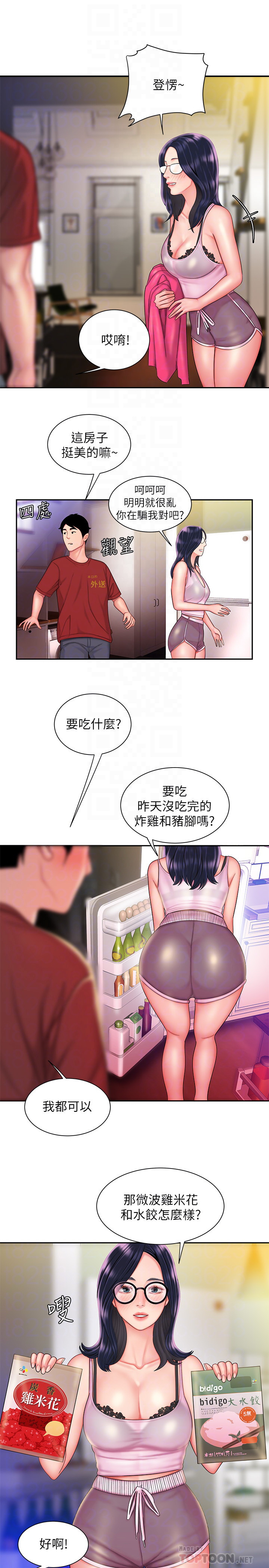 韩国污漫画 幸福外送員 第33话 14