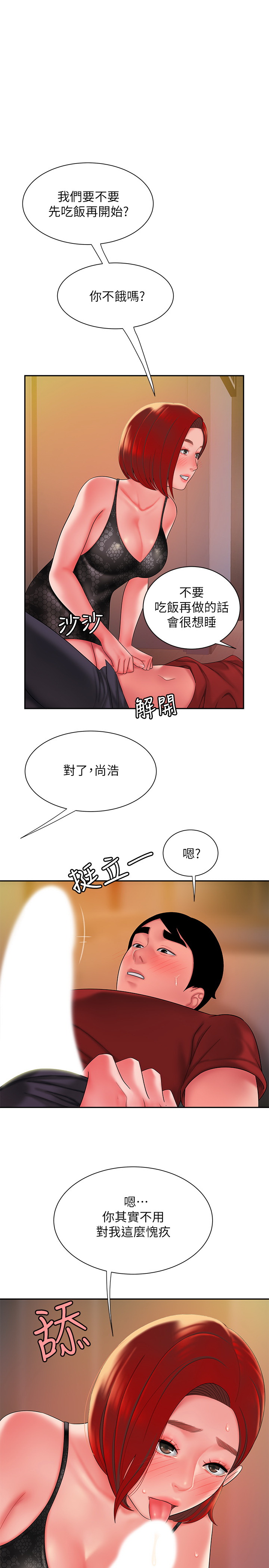 韩国污漫画 幸福外送員 第39话 1