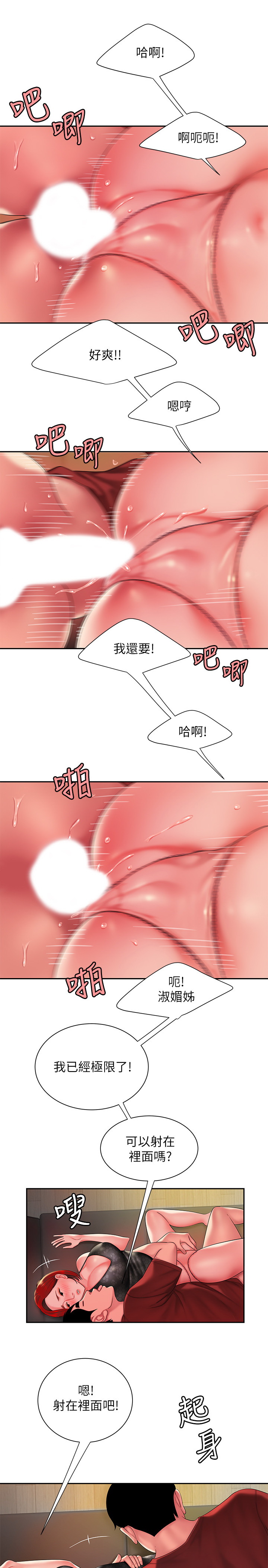 韩国污漫画 幸福外送員 第39话 17
