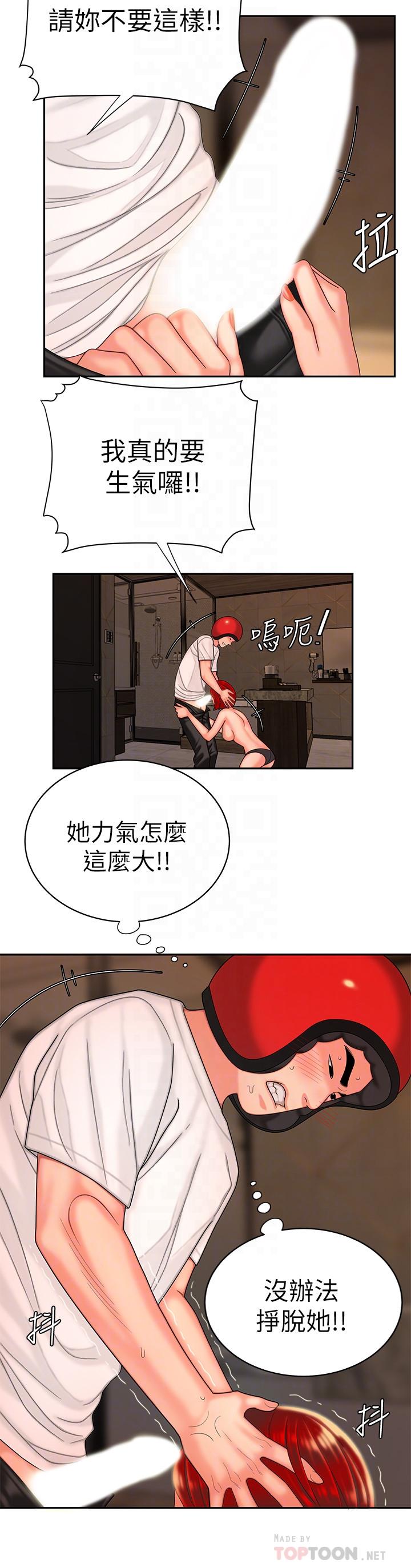 韩国污漫画 幸福外送員 第4话-我赊的账就用这个还吧 10