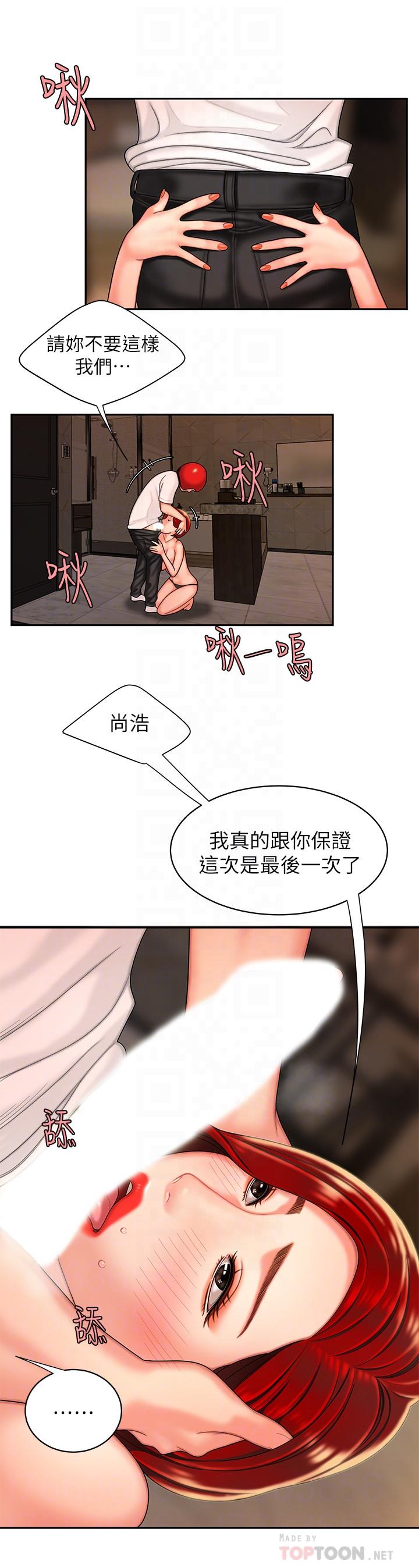 韩国污漫画 幸福外送員 第4话-我赊的账就用这个还吧 12